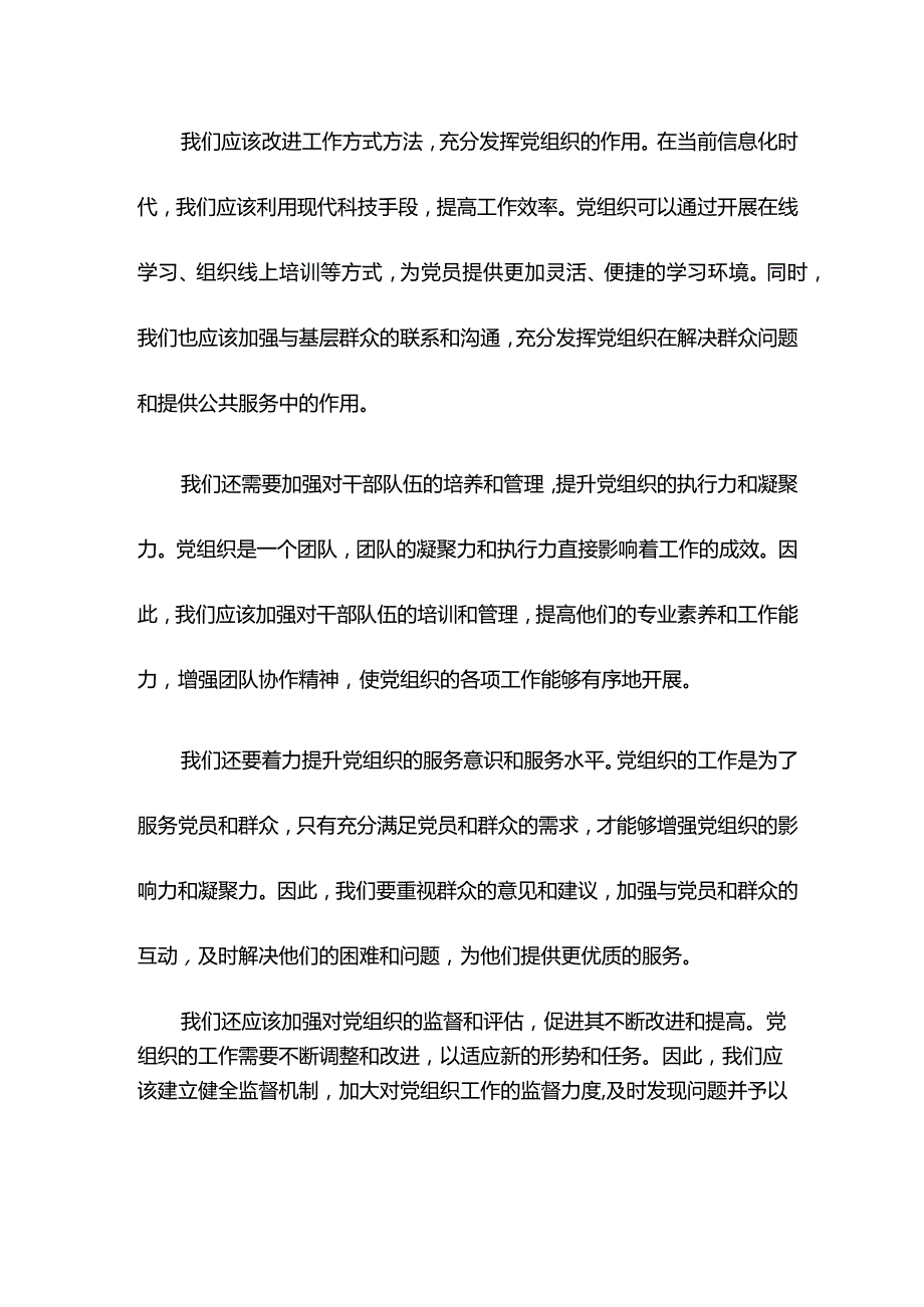 党建座谈会发言：聚焦矛盾难点 改进方式方法 着力提升党组织“三帮”工作成效.docx_第2页