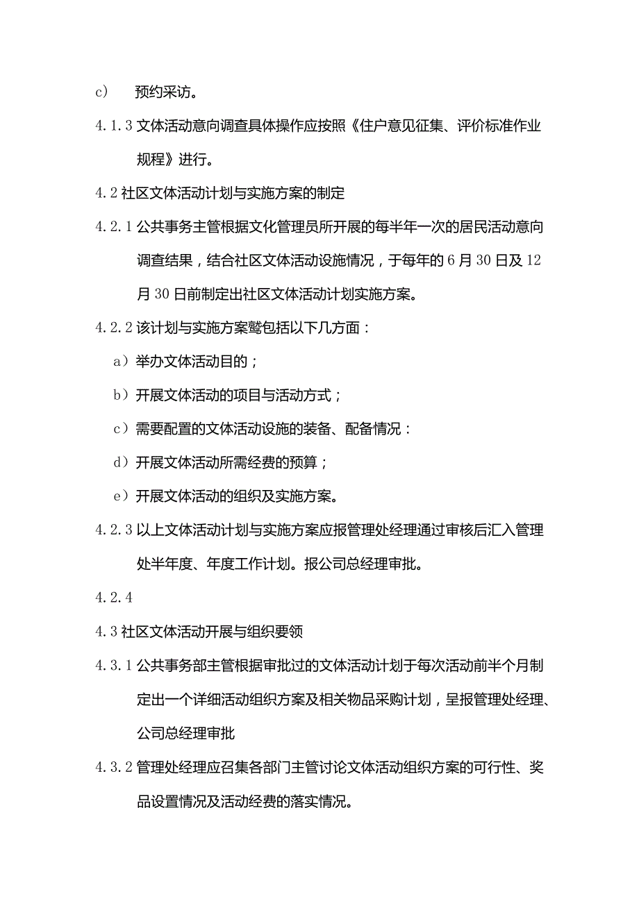 物业管理社区文体活动组织实施标准作业规程.docx_第2页