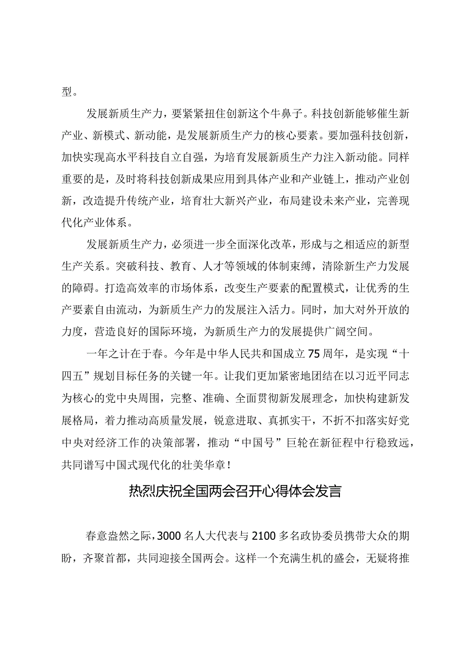 （8篇）学习在参加十四届全国人大二次会议江苏代表团审议时重要讲话全面深化改革委员会第四次会议精神心得体会发言.docx_第2页