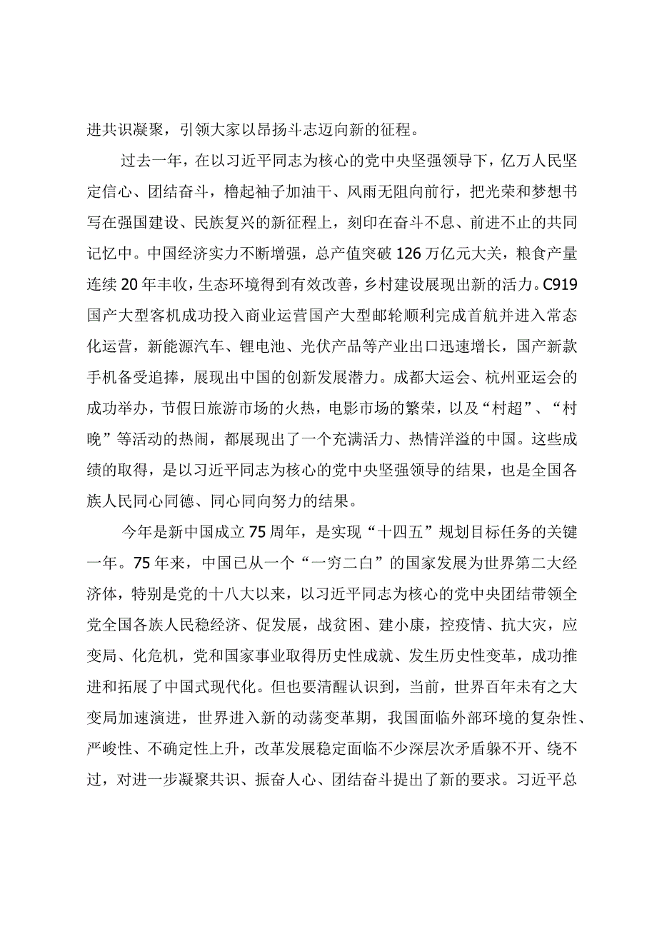 （8篇）学习在参加十四届全国人大二次会议江苏代表团审议时重要讲话全面深化改革委员会第四次会议精神心得体会发言.docx_第3页