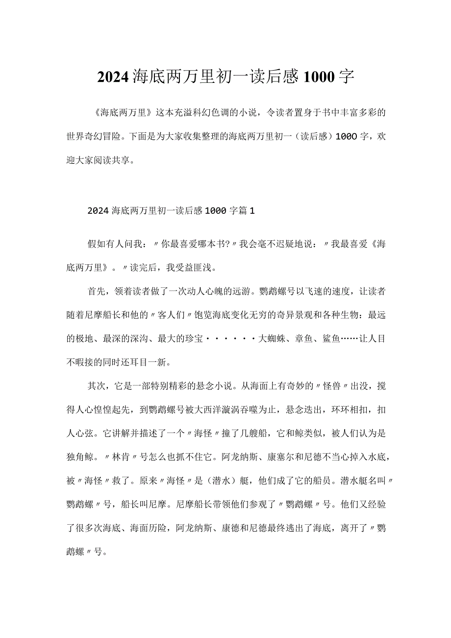 2024海底两万里初一读后感1000字.docx_第1页