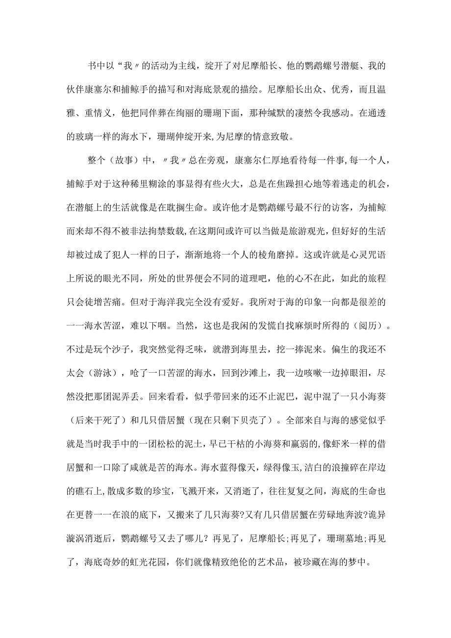 2024海底两万里初一读后感1000字.docx_第2页