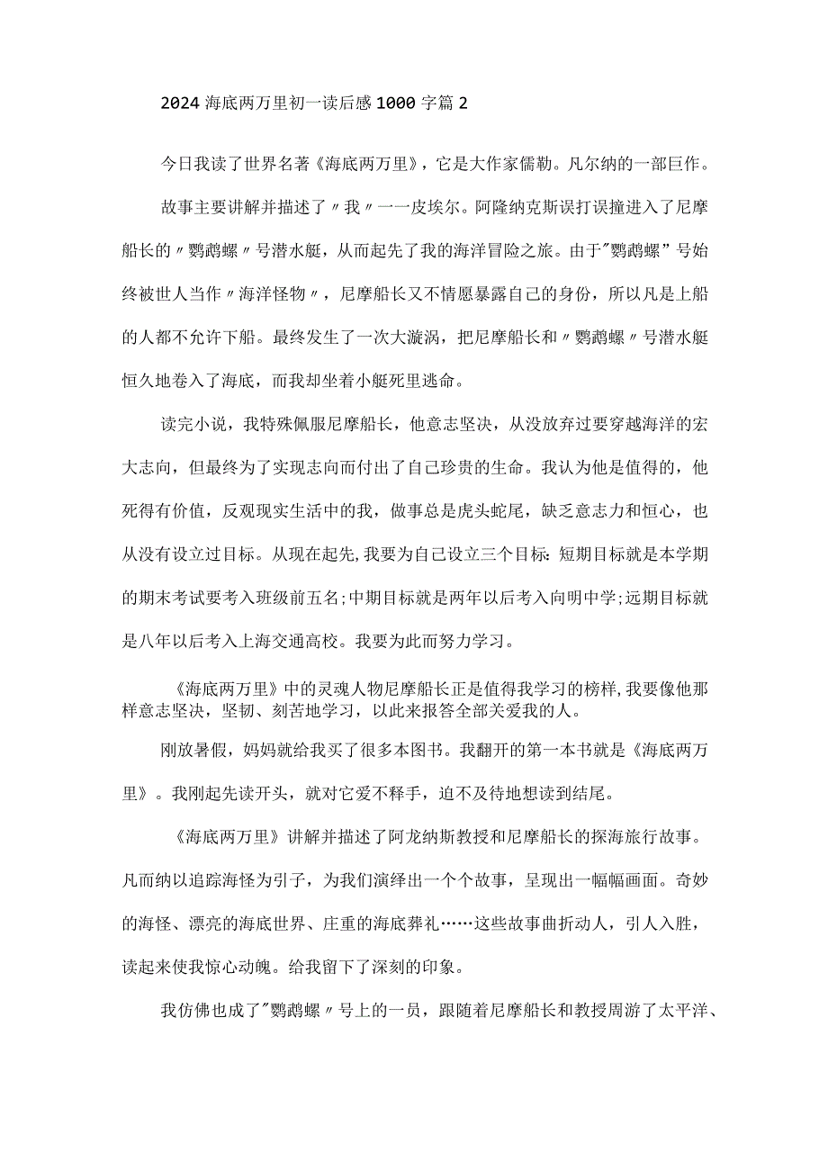 2024海底两万里初一读后感1000字.docx_第3页