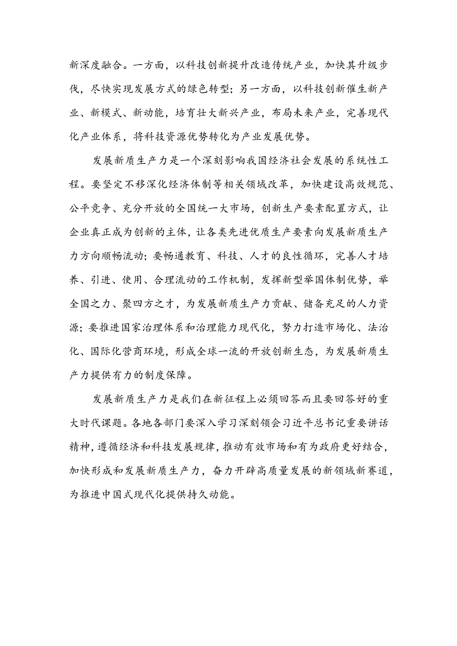 学习领会第十一次集体学习时重要讲话心得体会3篇.docx_第2页