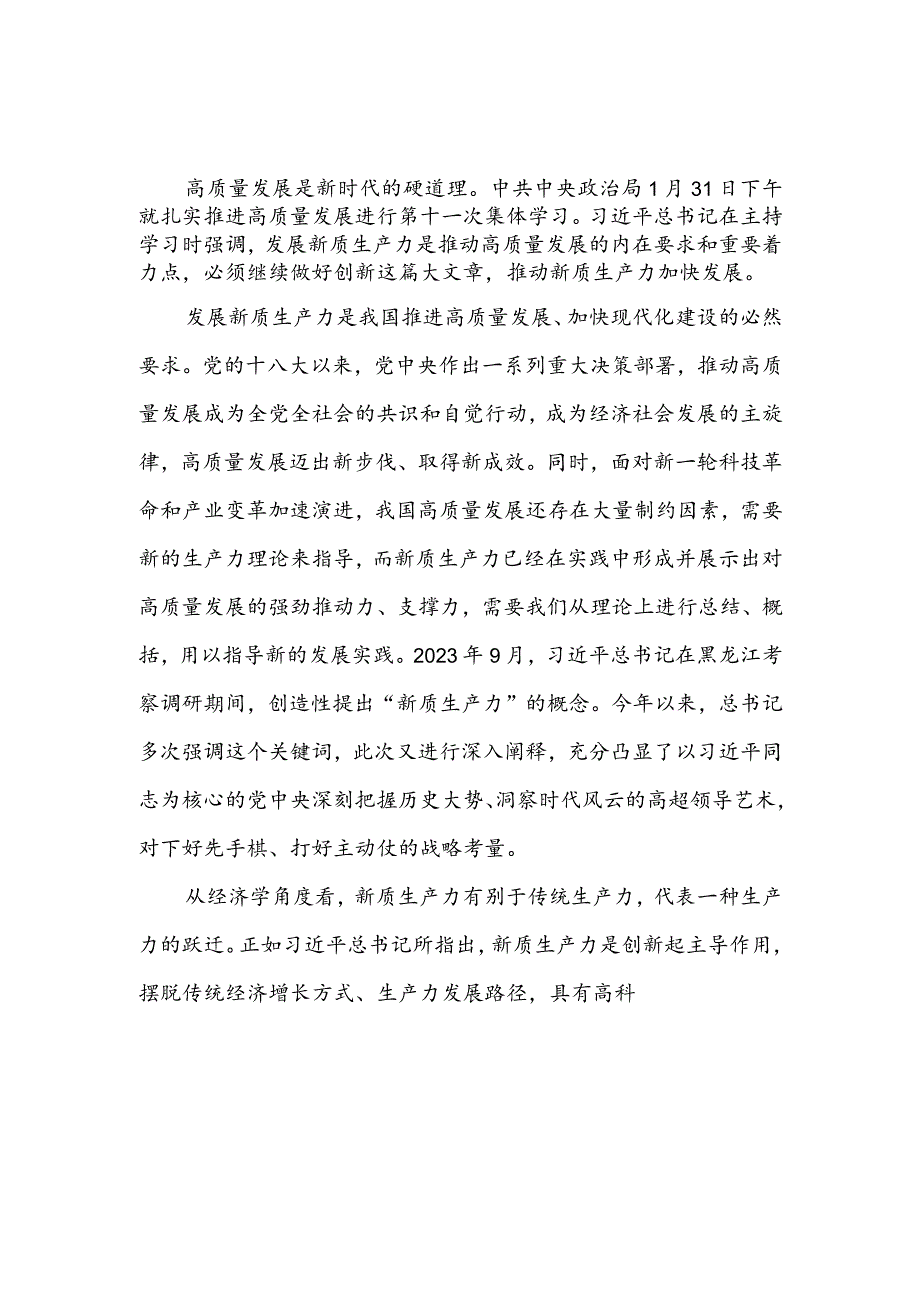 学习领会第十一次集体学习时重要讲话心得体会3篇.docx_第3页