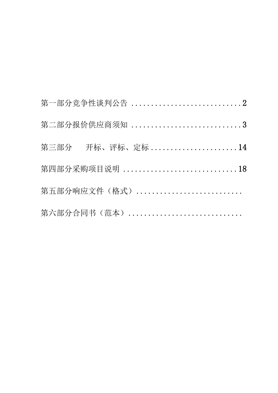 热电管道及设备保温项目竞争性谈判采购招投标书范本.docx_第3页