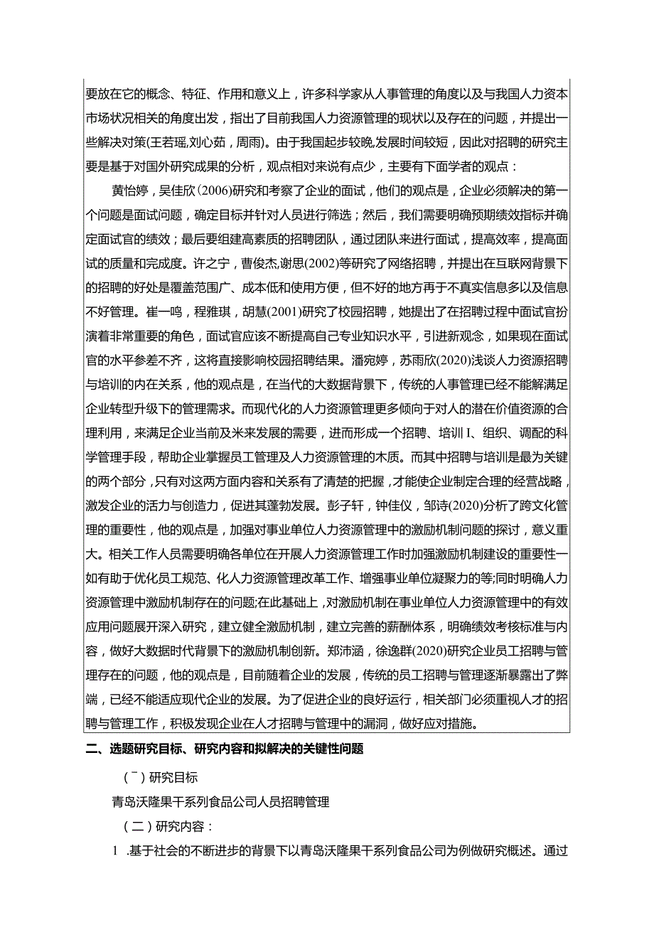 【《青岛沃隆企业人员招聘问题及对策探析》文献综述开题报告】.docx_第2页