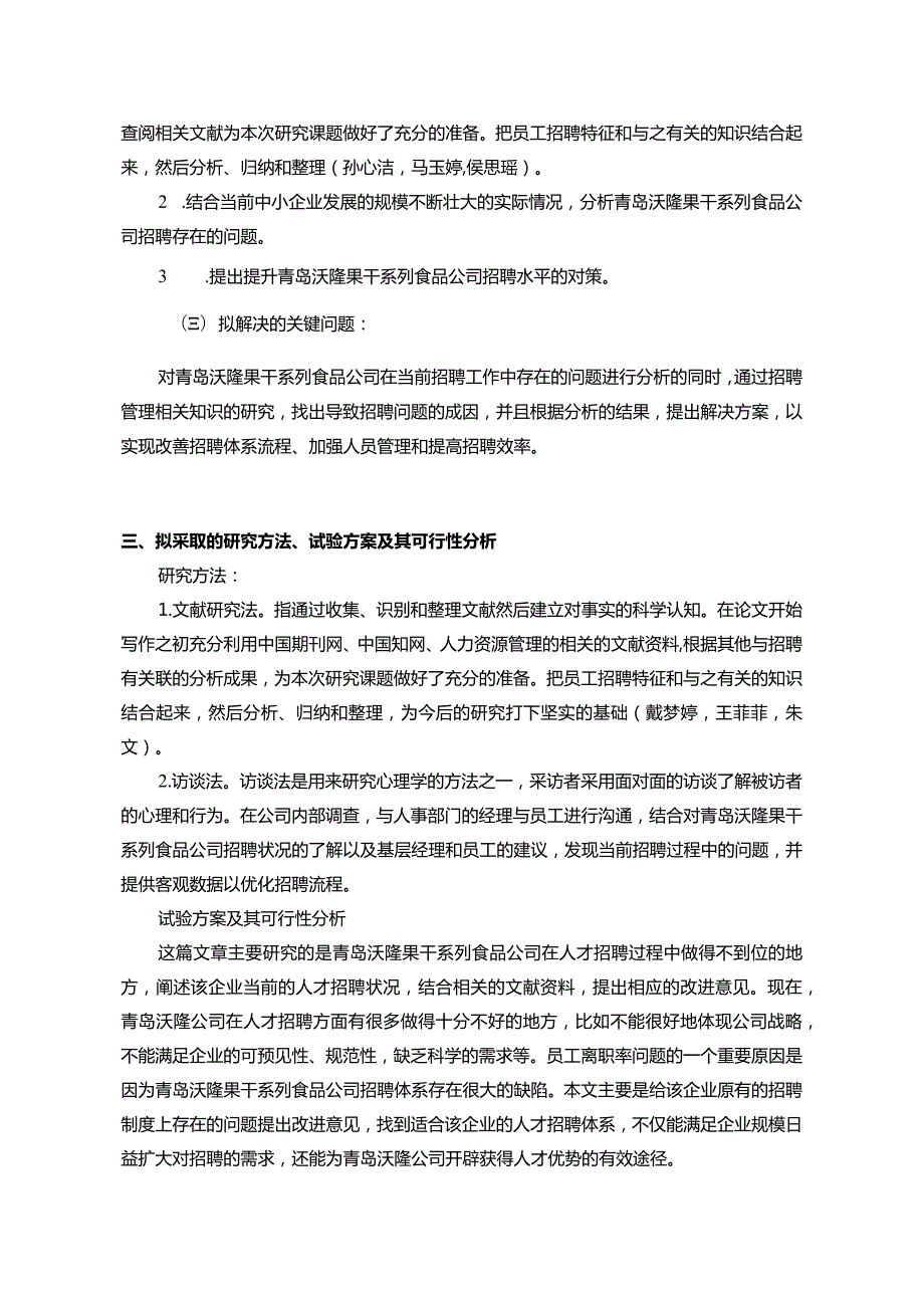 【《青岛沃隆企业人员招聘问题及对策探析》文献综述开题报告】.docx_第3页