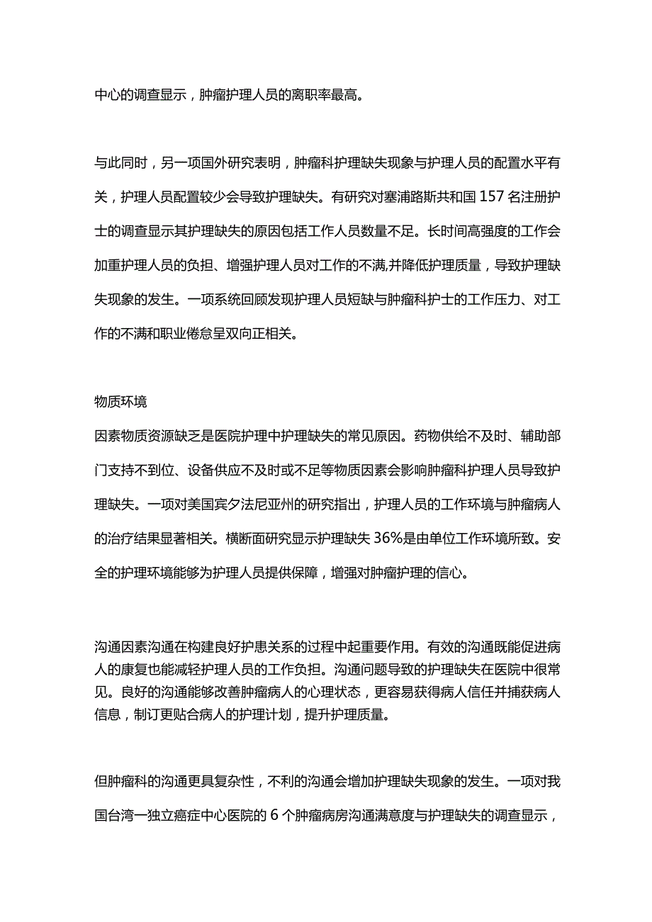 2024肿瘤科的护理缺失.docx_第3页