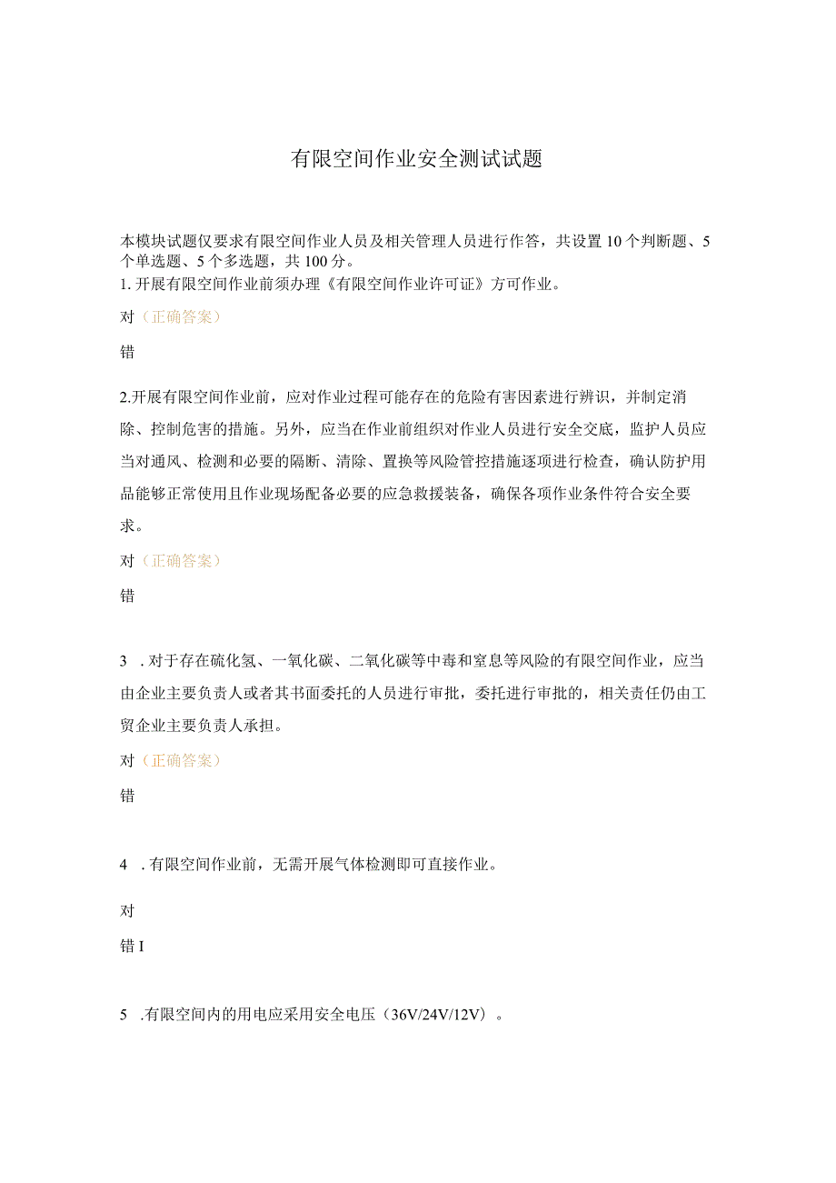 有限空间作业安全测试试题.docx_第1页
