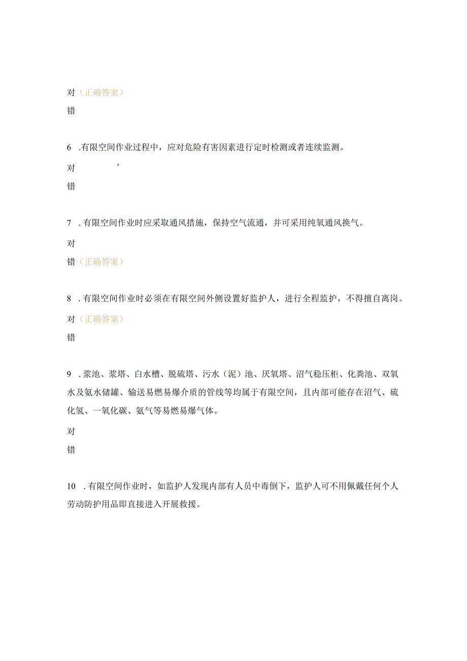 有限空间作业安全测试试题.docx_第2页