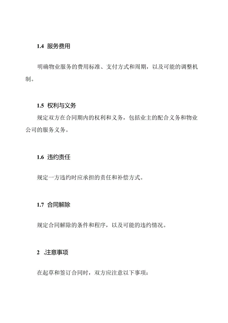 完备版小区物业服务合同模板.docx_第2页