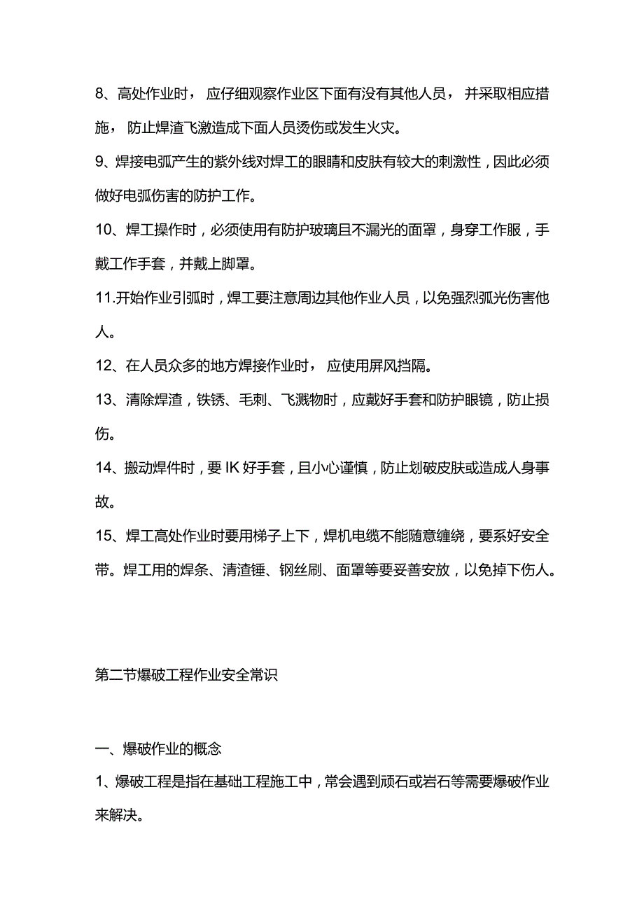 企业建筑工人三级其它工程作业安全常识.docx_第2页