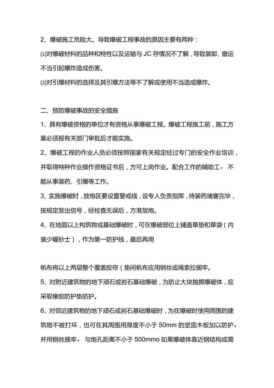 企业建筑工人三级其它工程作业安全常识.docx_第3页