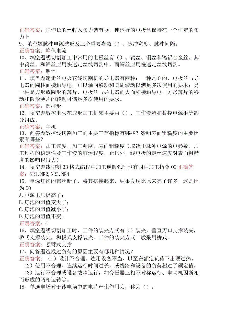 用电检查员考试：电工基础知识考试题.docx_第2页