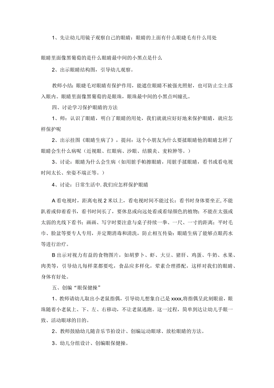 【转载】大班健康：眼睛的秘密公开课教案教学设计课件资料.docx_第2页