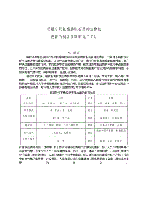 建设工程—双组分聚氨酯膨胀石墨抑烟橡胶沥青施工工法工艺.docx