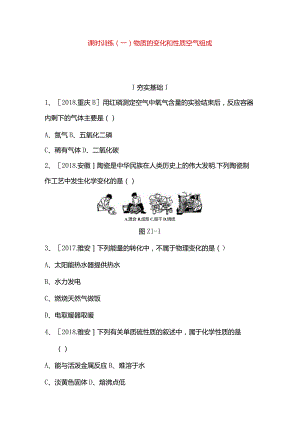 物质的变化和性质 空气组成 测试练习题.docx