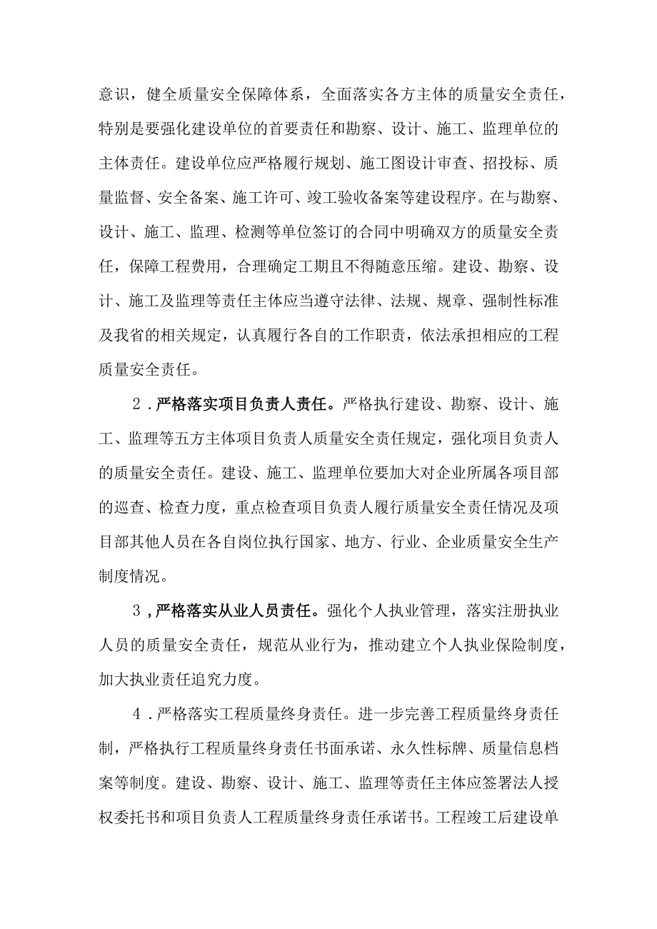 关于印发甘肃省工程质量安全提升行动实施方案的通知甘建发电[2017]22号.docx_第3页