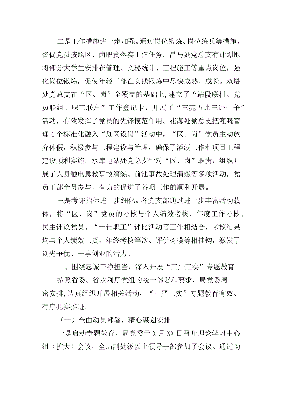 基层党员检视问题清单及整改措施范文(通用3篇).docx_第3页