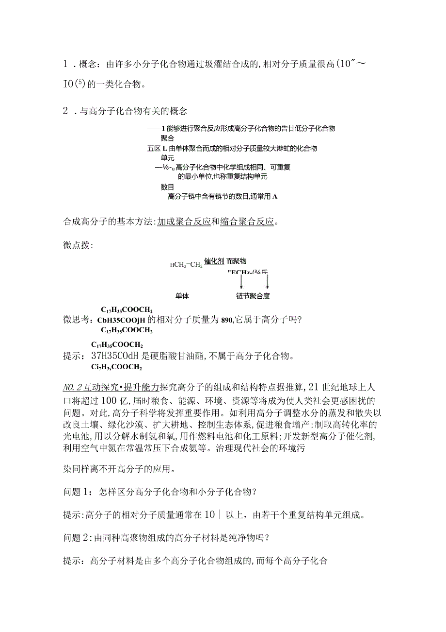 2023-2024学年人教版新教材选择性必修三 第五章第一节 合成高分子的基本方法 学案 (5).docx_第2页