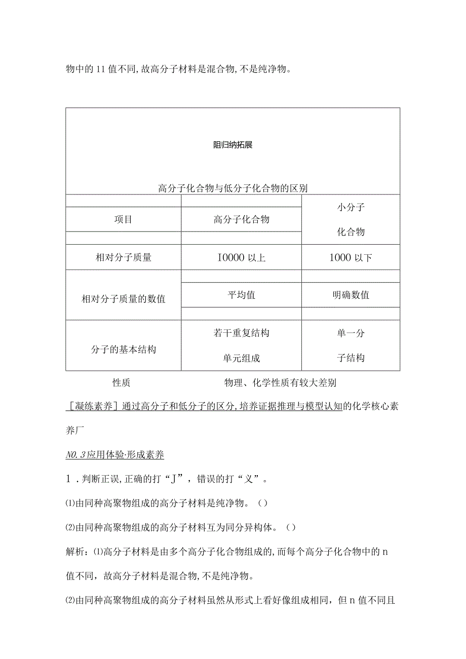 2023-2024学年人教版新教材选择性必修三 第五章第一节 合成高分子的基本方法 学案 (5).docx_第3页