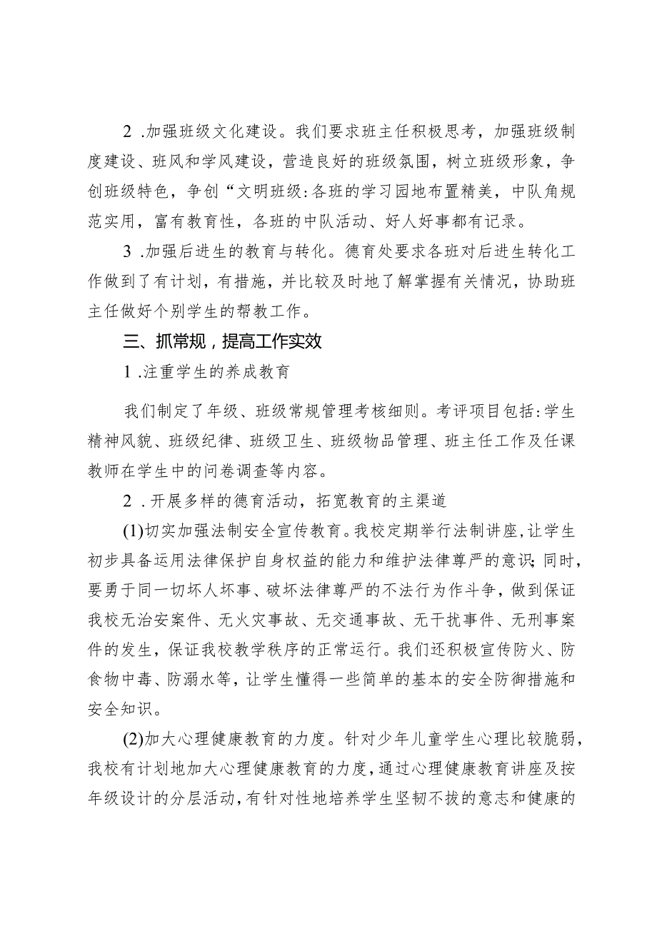 赣州市南康区东山街道官坑小学2023-2024学年度第一学期德育工作总结.docx_第2页