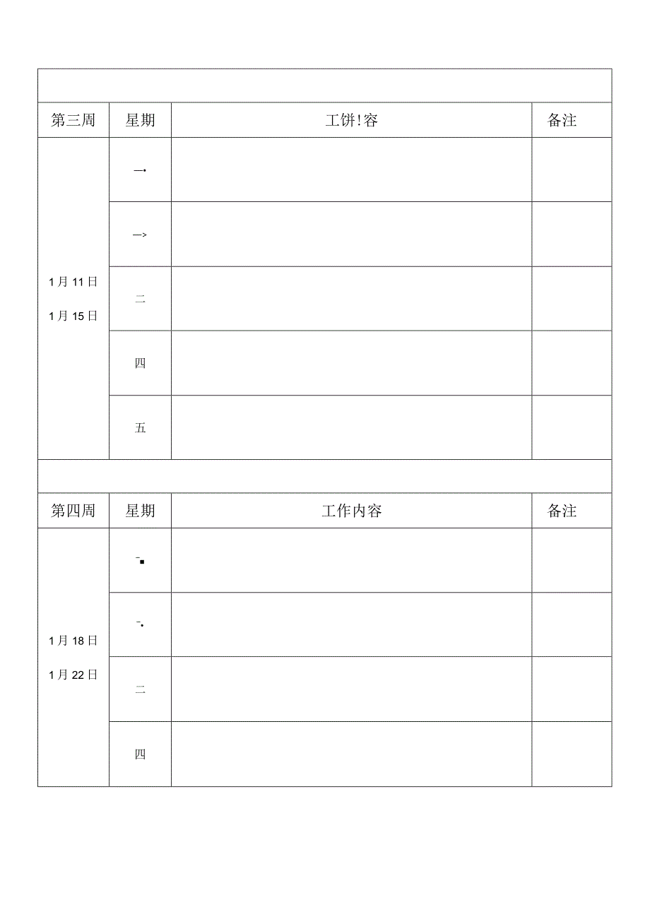 2024工作日志表格.docx_第2页