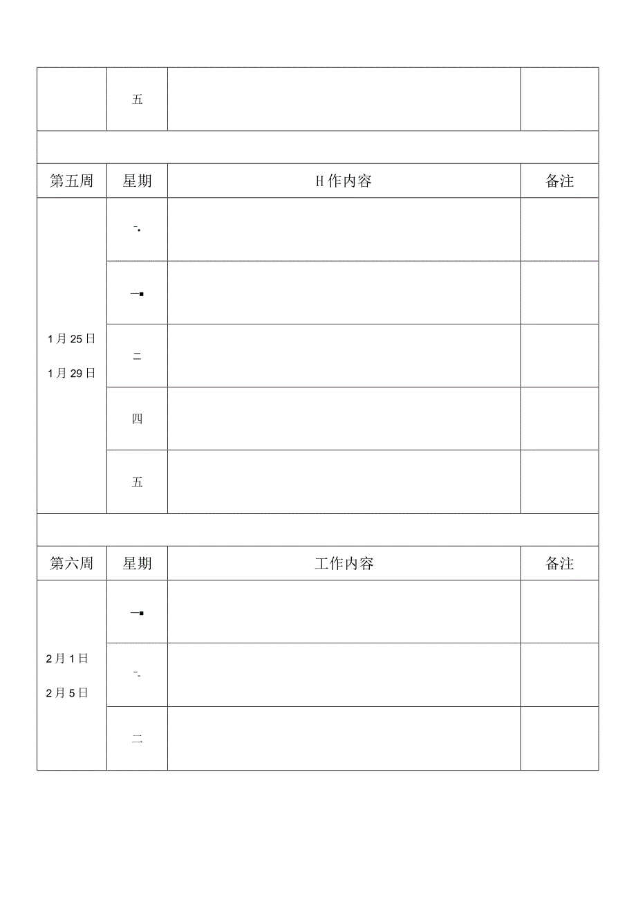 2024工作日志表格.docx_第3页