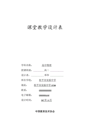 教科版必修1《3.1牛顿第一定律》课堂教学设计模板(V10.5连页式).docx