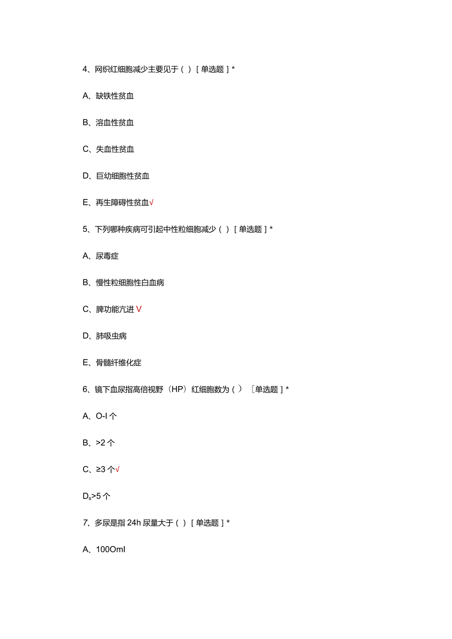 健康评估-实验室检测专项考核试题及答案.docx_第2页