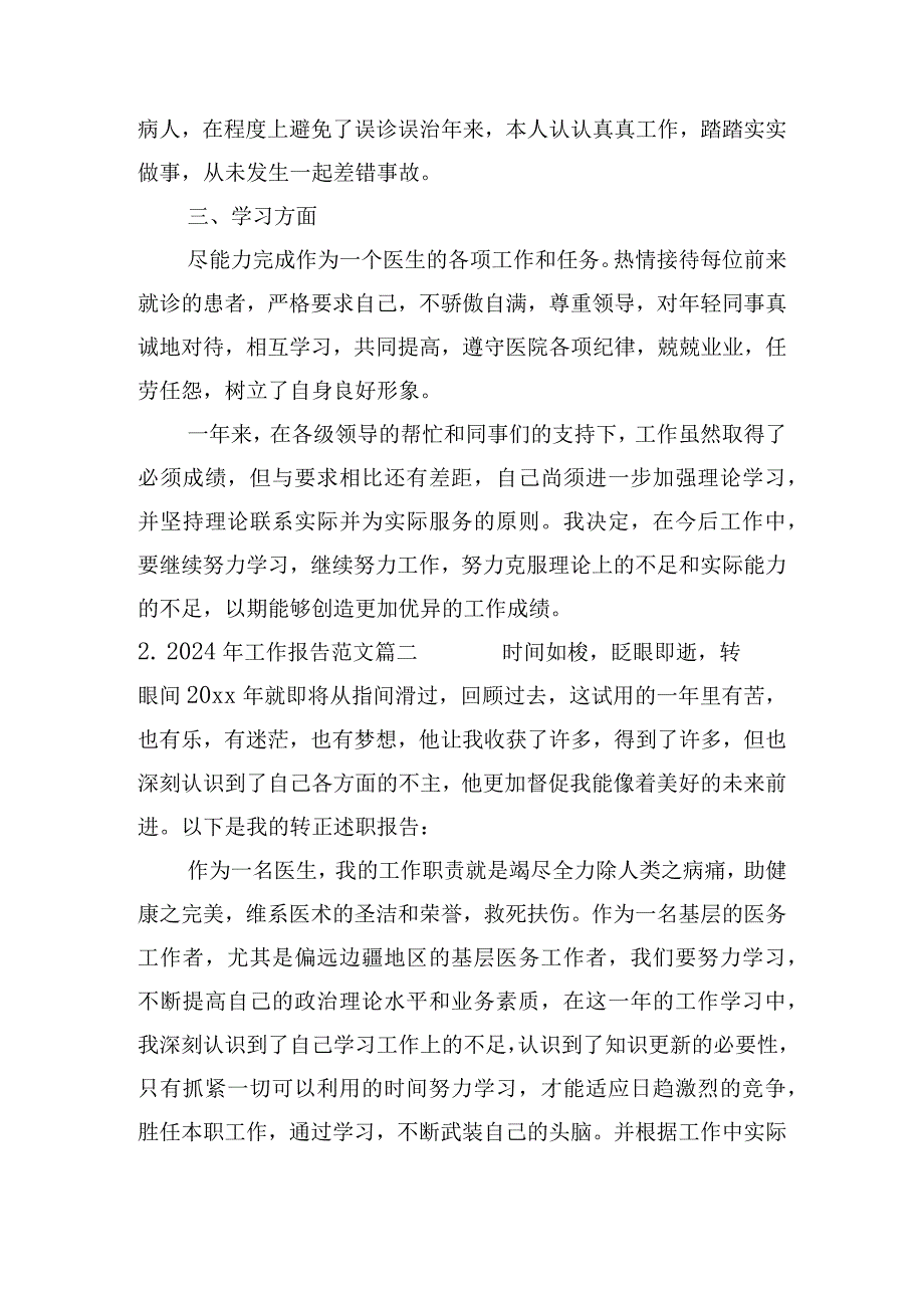 2024年工作报告范文（精选10篇）.docx_第2页