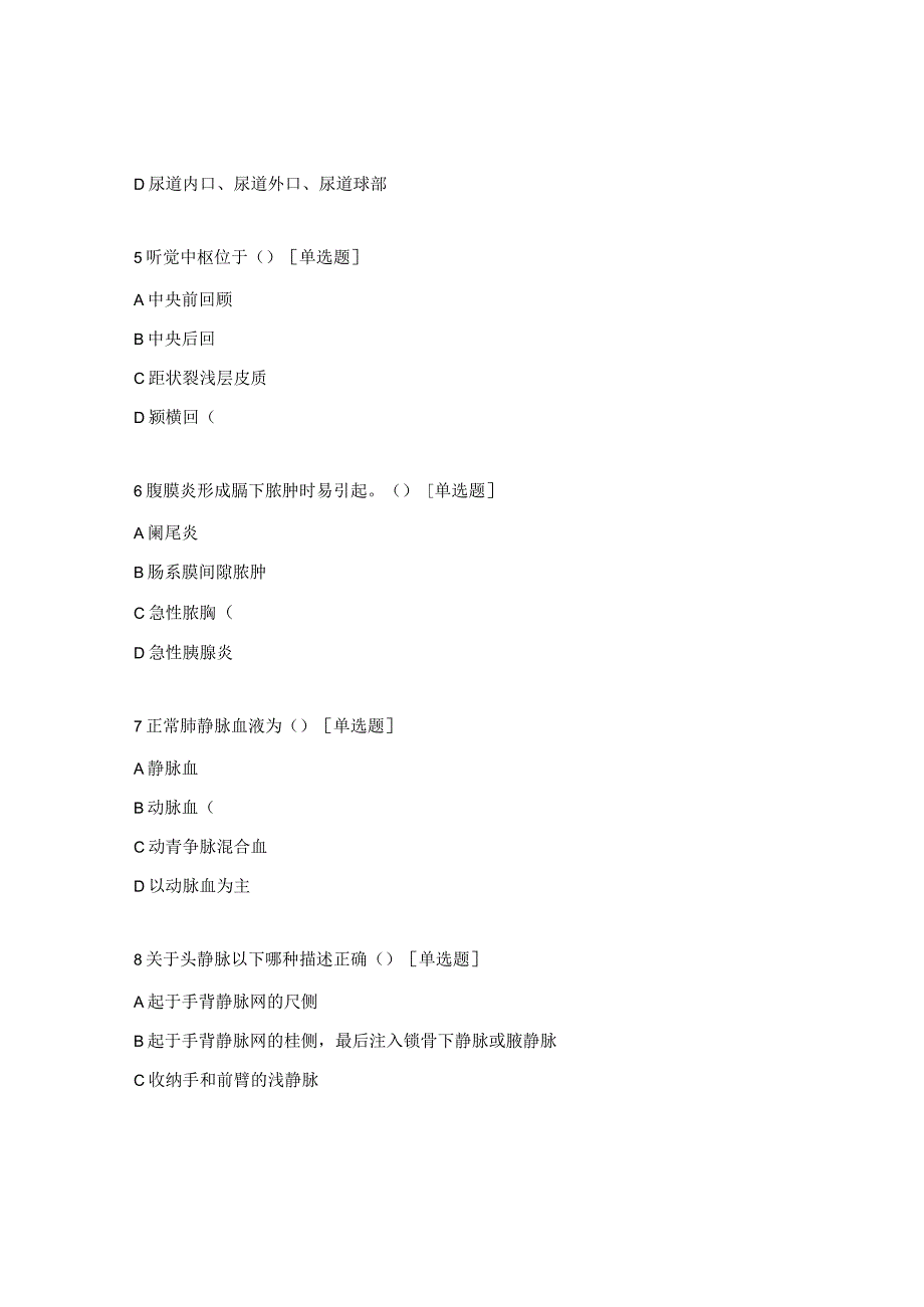 眼耳鼻喉科N1~N4护士三基试题(1-100题).docx_第3页