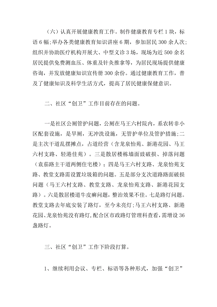 优秀村两委的述职报告可参考.docx_第3页