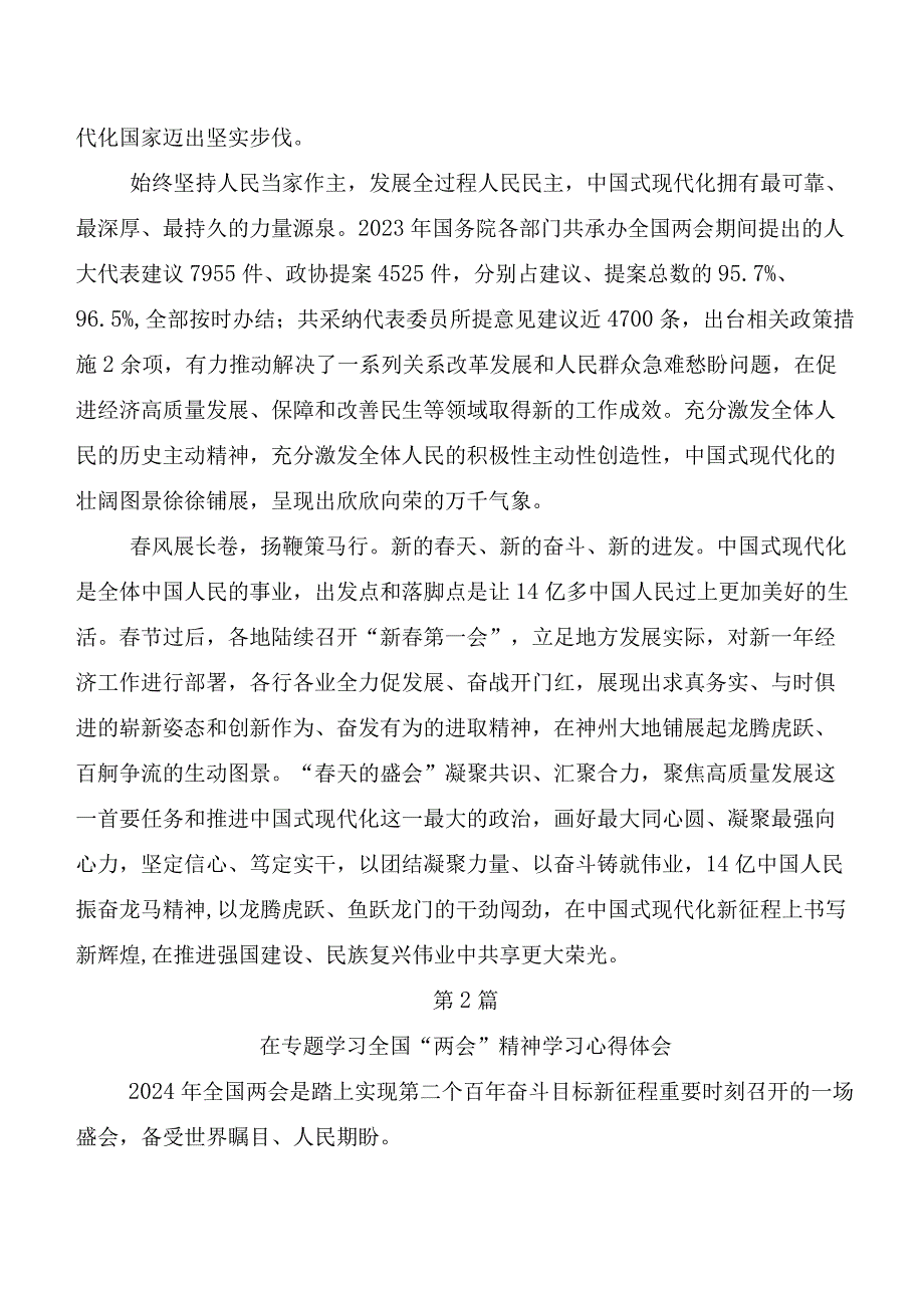 （7篇）在关于开展学习全国“两会”精神发言材料及心得感悟.docx_第2页