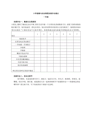 一年级寒假实践作业.docx