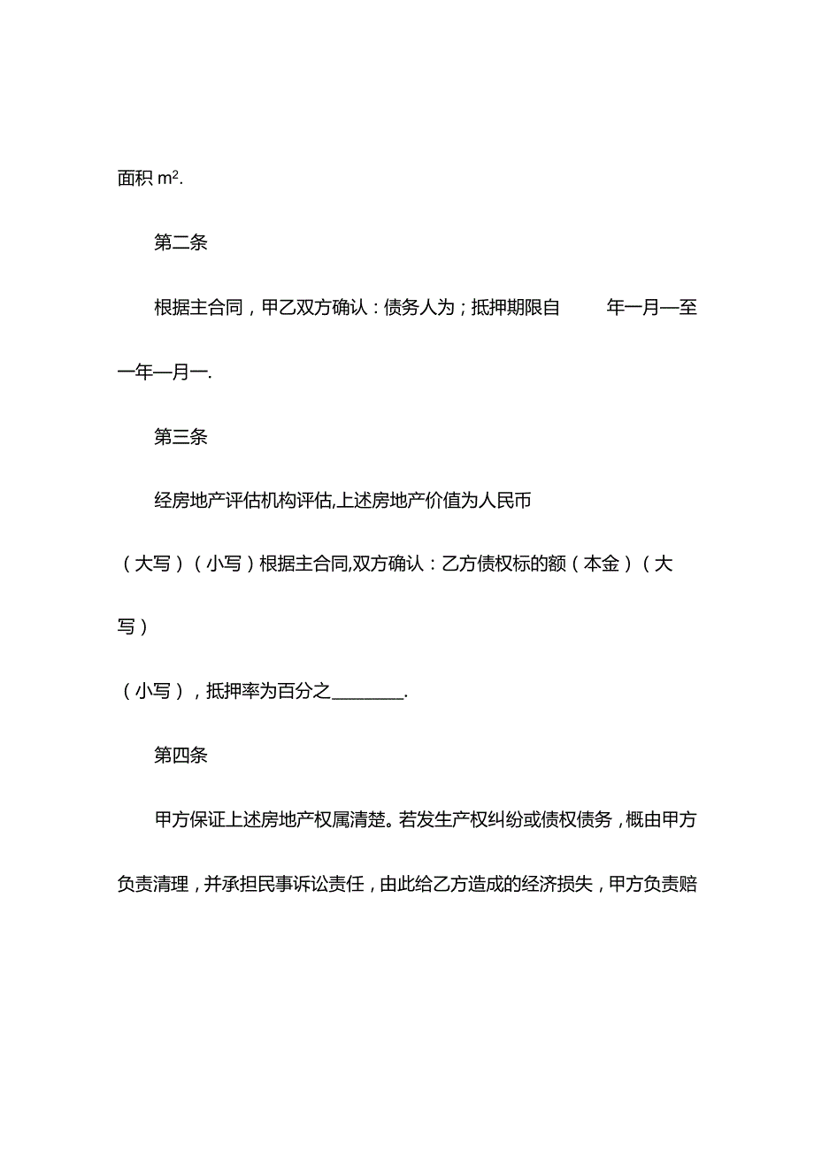 土地抵押合同（通用7篇）.docx_第2页