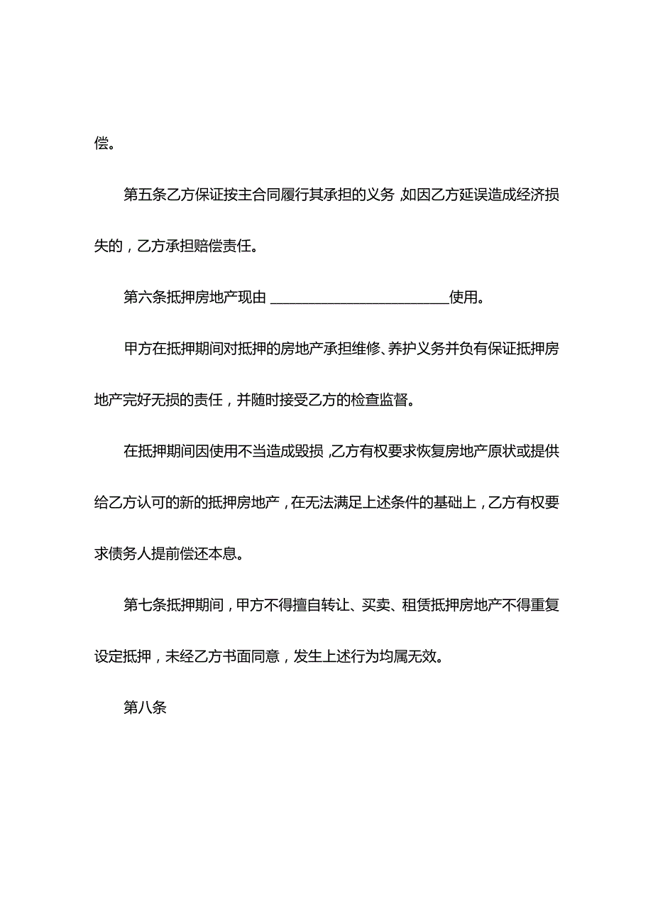 土地抵押合同（通用7篇）.docx_第3页