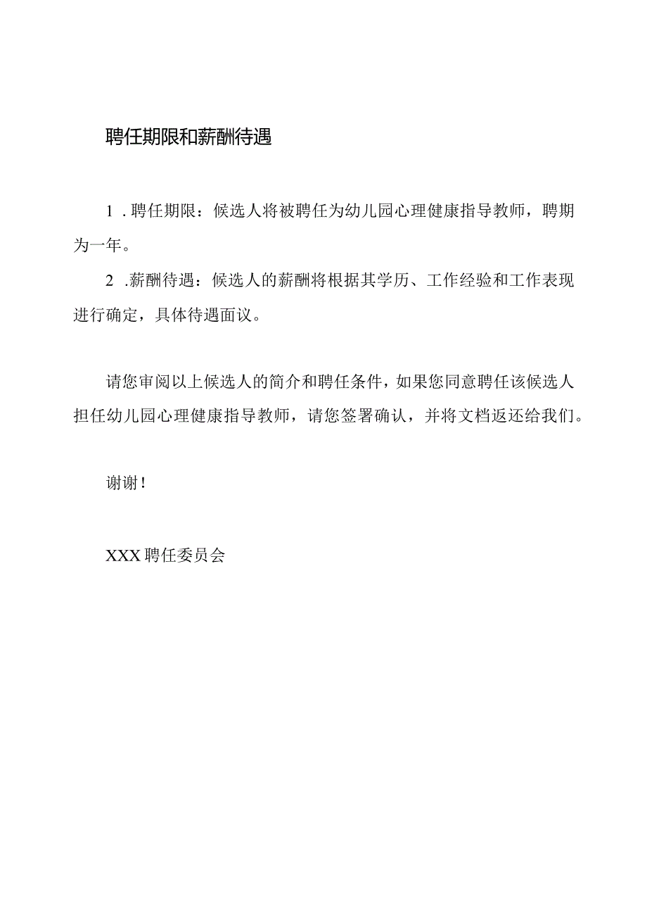 幼儿园心理健康指导教师聘任书.docx_第3页