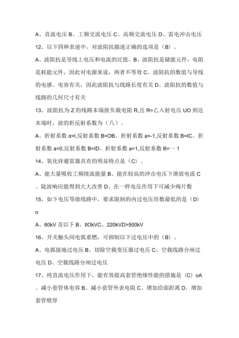 高电压技术选择题填空题.docx_第2页