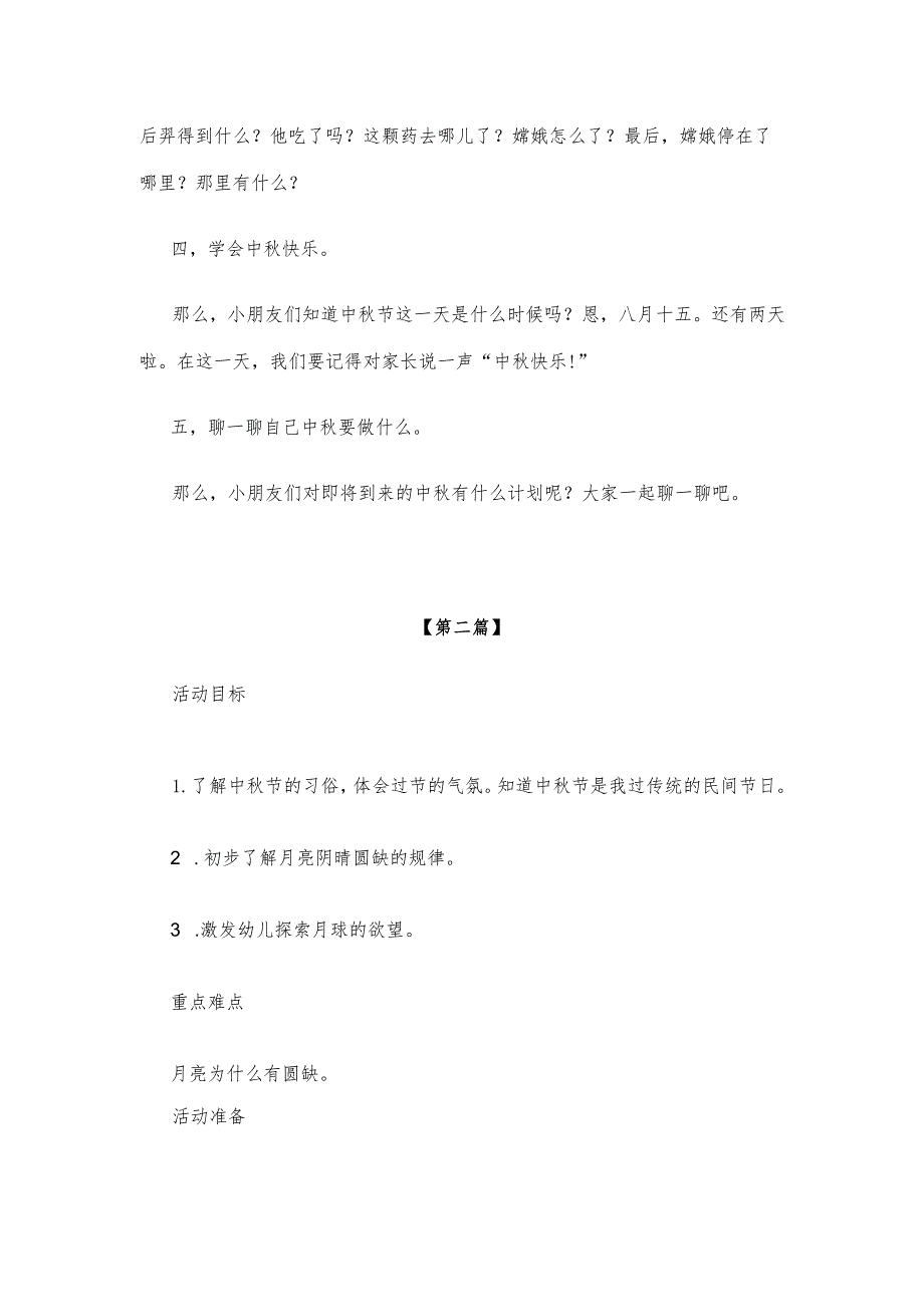 【创意教案】幼儿园中班中秋节主题活动教案三篇精选.docx_第2页