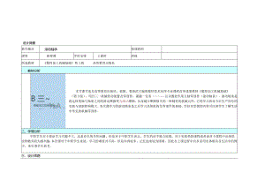 滚动轴承公开课教案教学设计课件资料.docx