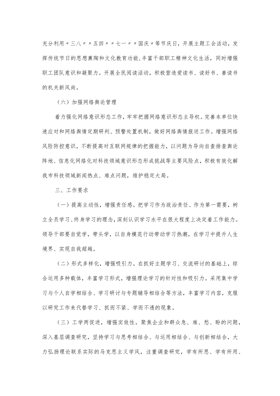 科学技术局党组2024年意识形态工作计划范文.docx_第3页