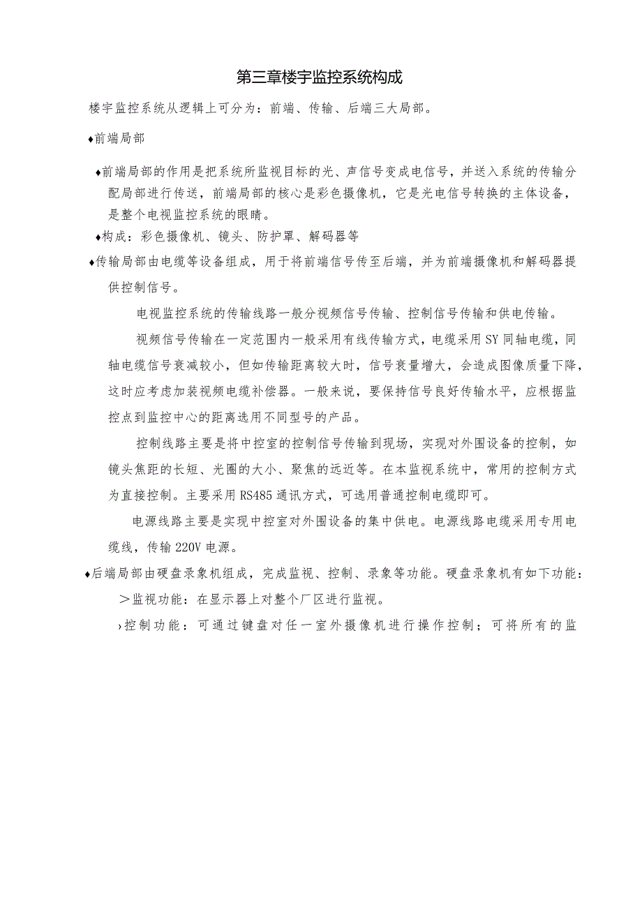 楼宇监控系统.docx_第3页