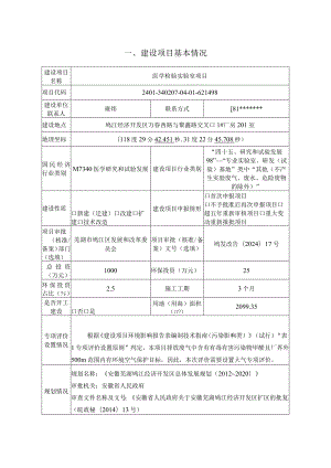 医学检验实验室项目环境影响报告表.docx