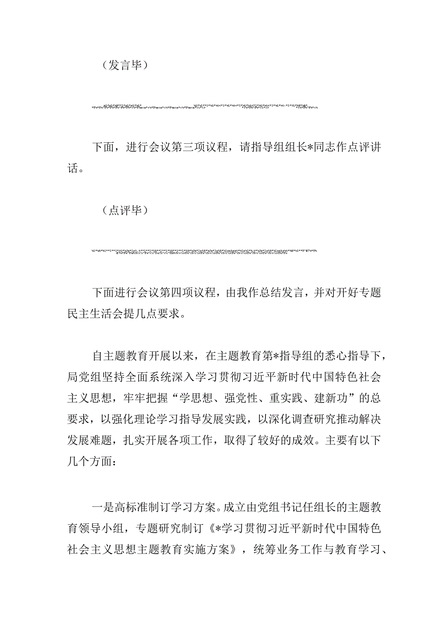 党组理论学习中心组二十大报告专题民主生活会会前集中学习主持词和讲话稿.docx_第3页