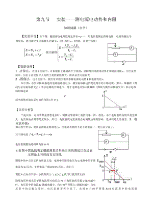 测电源电动势和内阻.docx