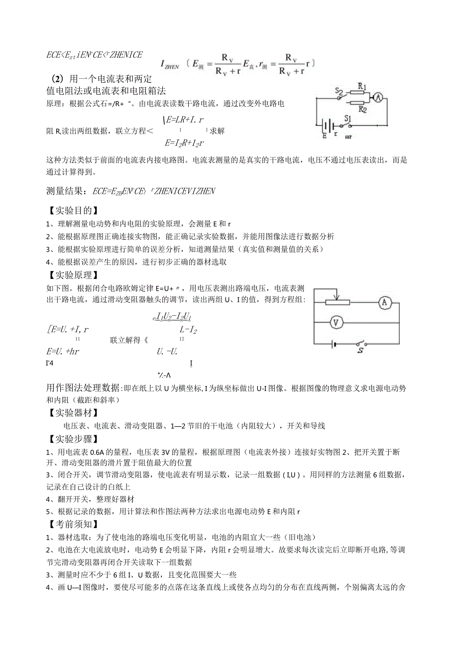 测电源电动势和内阻.docx_第3页