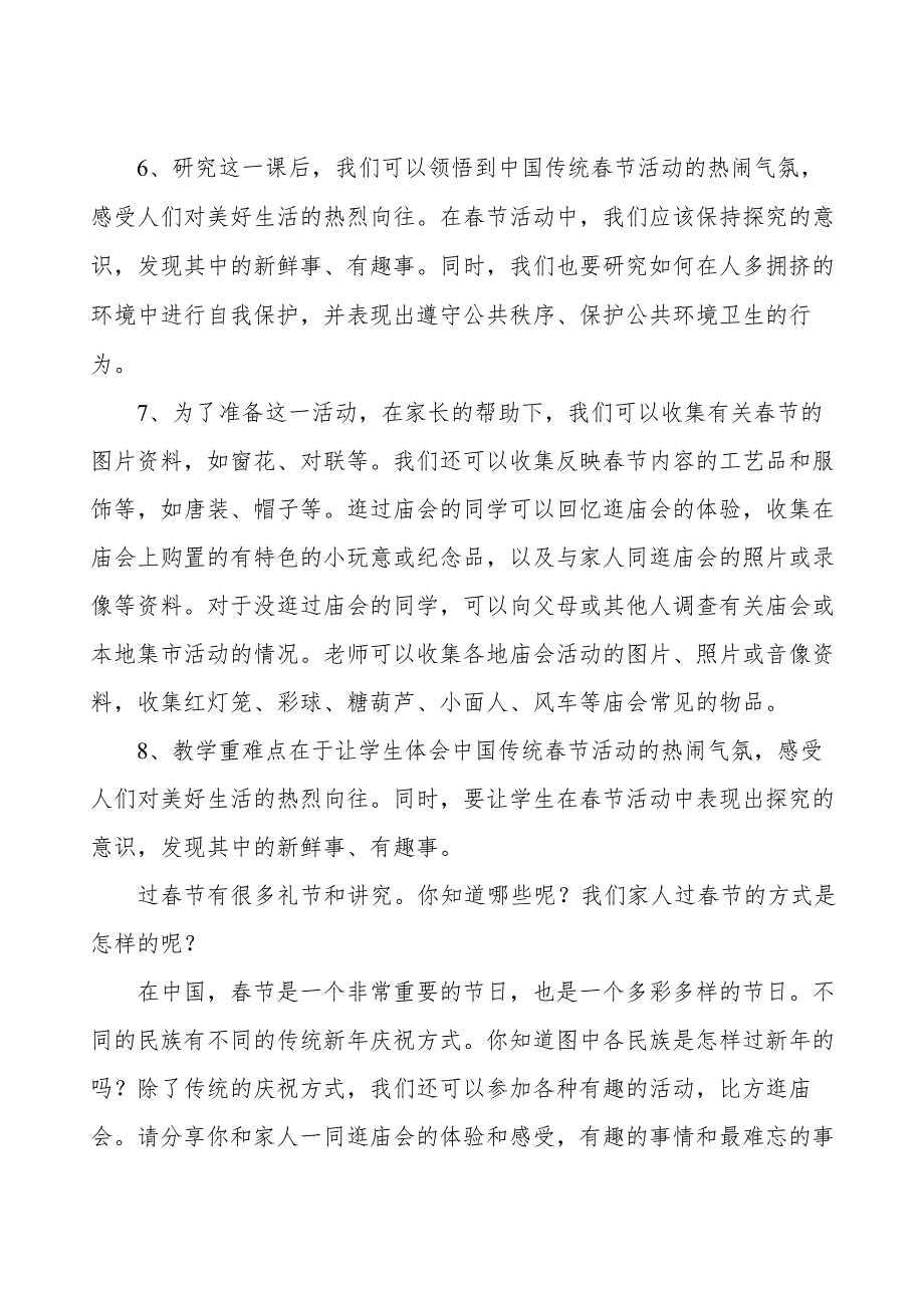 一年级上册道德与法治全册教案.docx_第3页