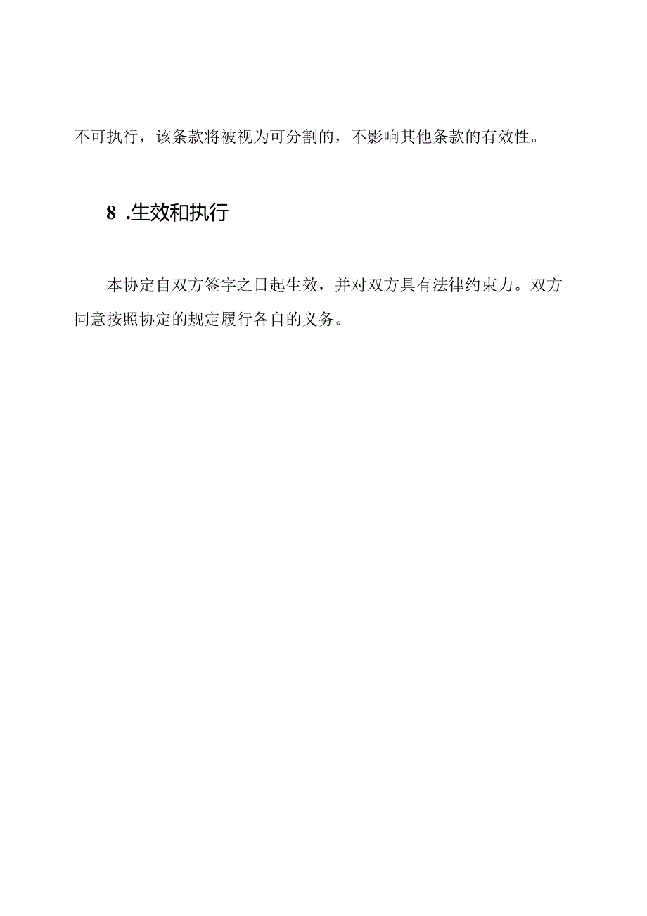 离异协定（常规型）.docx_第3页